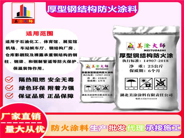 辽中厚型钢结构防火涂料