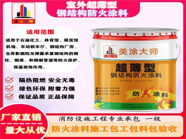 辽中室外超薄型钢结构防火涂料