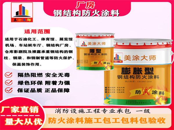 辽中厂房钢结构防火涂料