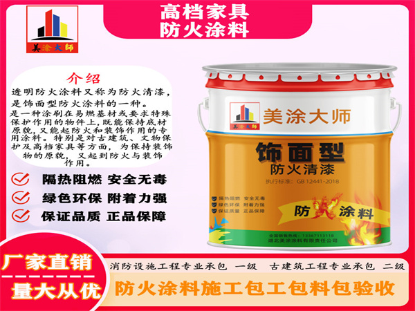 辽中高档家具防火涂料