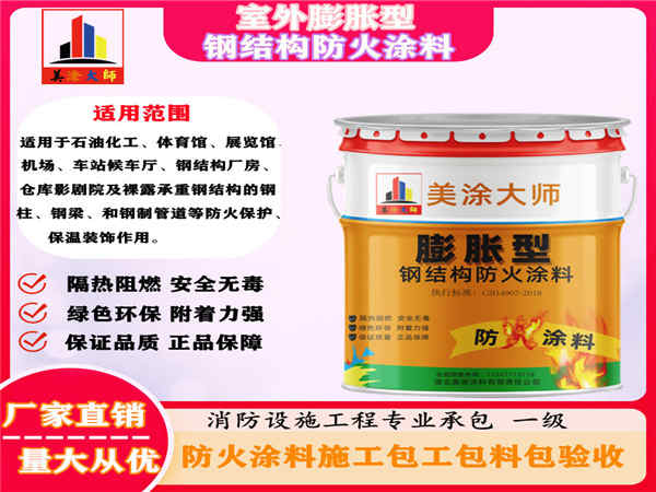 辽中室外膨胀型钢结构防火涂料
