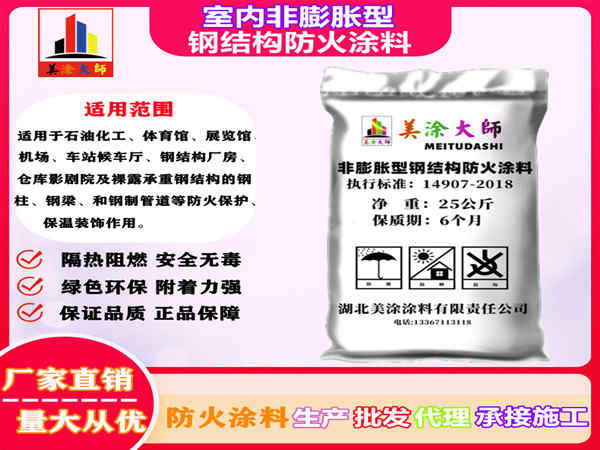 辽中室内非膨胀型钢结构防火涂料
