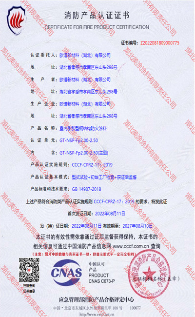 辽中室内(2.5小时)膨胀型钢结构防火涂料